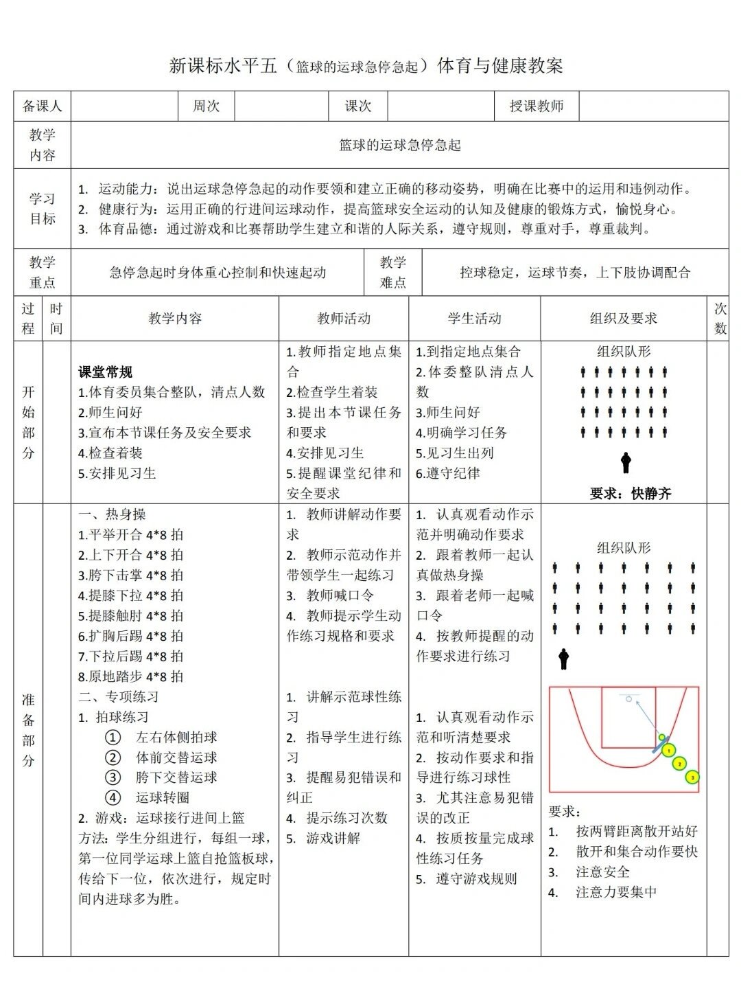 10岁篮球训练教学内容教案