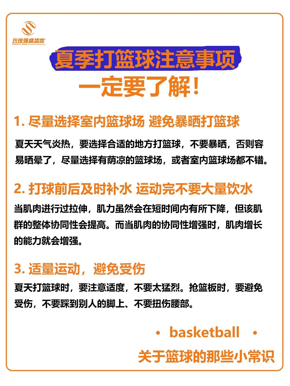 如何利用篮球比赛提高球员的责任感