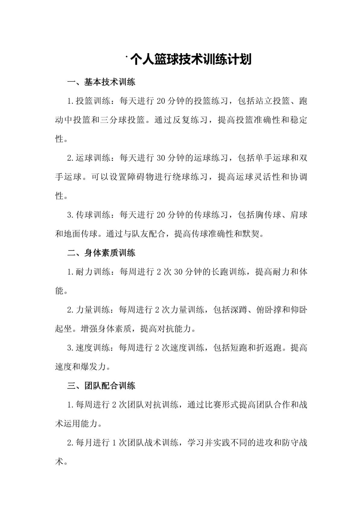如何利用篮球训练器材制定个性化训练计划