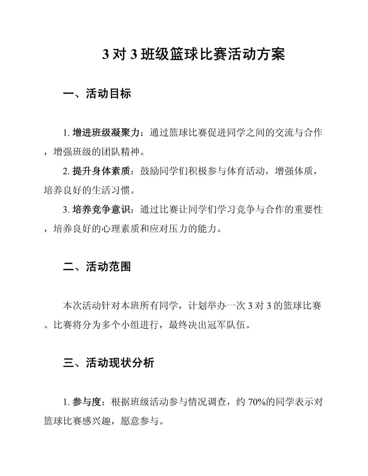 业余爱好者如何在有限时间内提升篮球优势_0