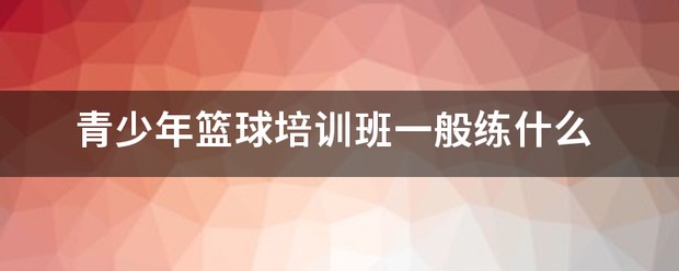 如何借助篮球榜样的力量提升团队协作能力_1