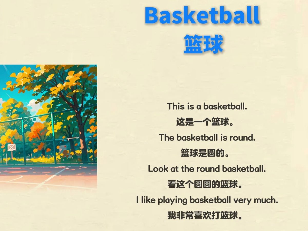篮球训练英文怎么说呢翻译